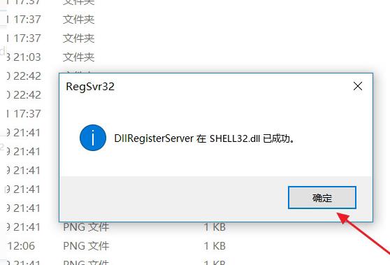 无法定位程序输入点于shell32.dll解决教程