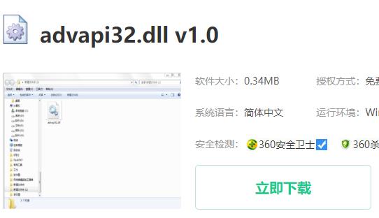 advapi32.dll修复教程