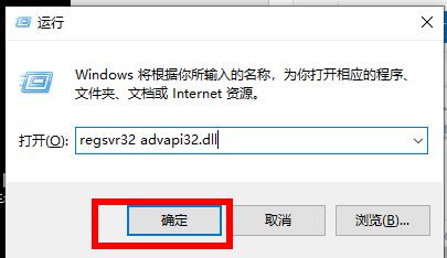 advapi32.dll修复教程