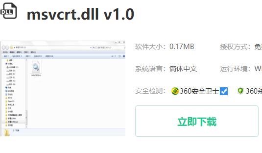 无法定位msvcrtdll解决教程
