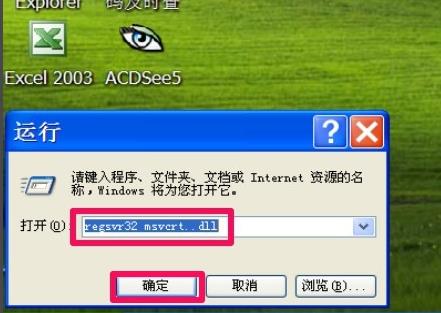 无法定位msvcrtdll解决教程