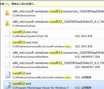 找不到文件rundll32.exe解决教程