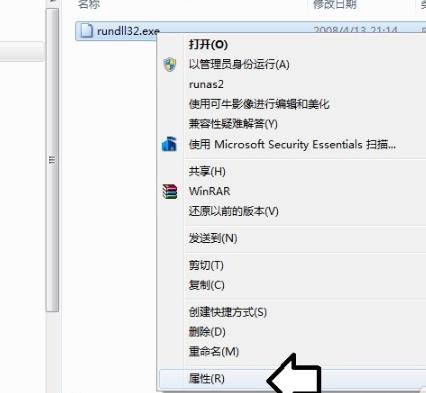 找不到文件rundll32.exe解决教程