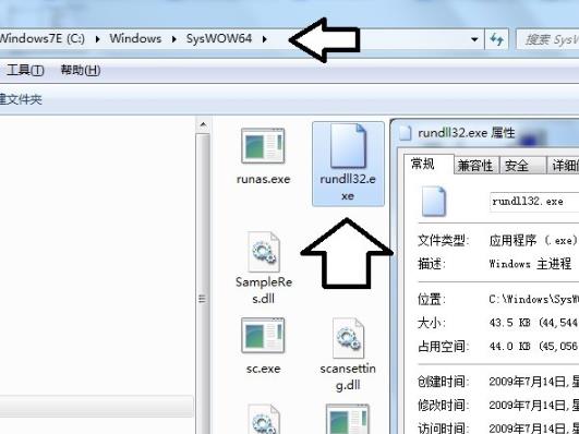 找不到文件rundll32.exe解决教程