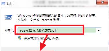 mfc71.dll丢失修复教程