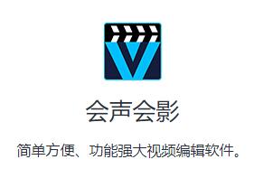 会声会影手机版下载打不开解决教程