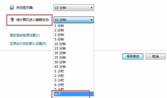 电脑自动休眠取消教程