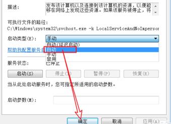 启用网络发现保存不了解决教程
