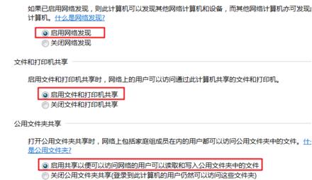 启用网络发现保存不了解决教程