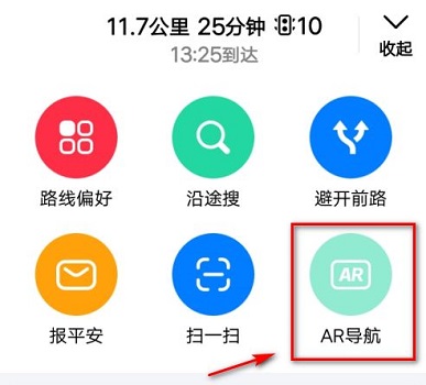 高德地图ar实景导航打开教程