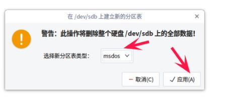 deepin系统分区教程详情