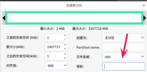 deepin系统分区教程详情