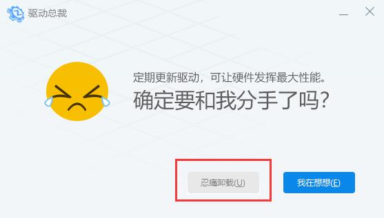 驱动总裁可以卸载吗