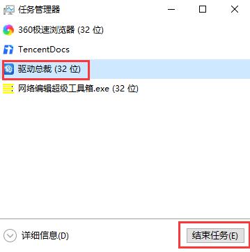 驱动总裁无法卸载解决教程