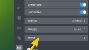 deepin任务管理器快捷键设置教程