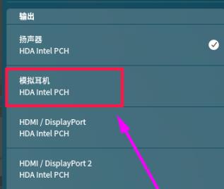 deepin耳机有声音外放没有解决教程