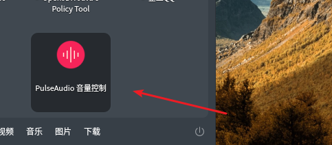 deepin耳机有声音外放没有解决教程