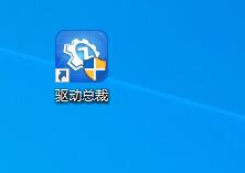 驱动总裁pe预先模式安装方法
