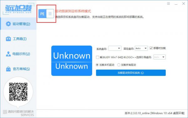 驱动总裁pe预先模式安装方法