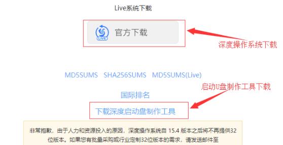 deepin启动盘制作工具制作方法