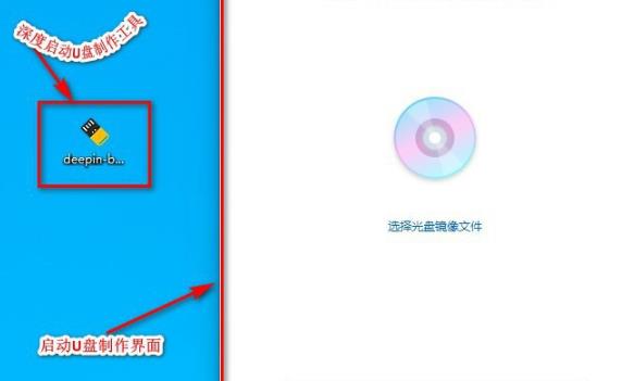 deepin启动盘制作工具制作方法