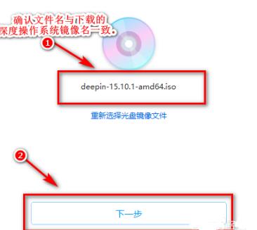deepin启动盘制作工具制作方法