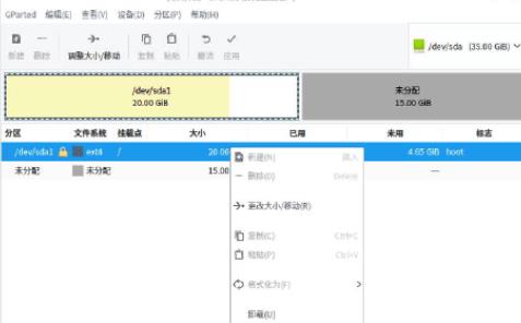 deepin调整分区大小教程