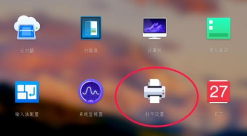 deepin添加网络打印机教程