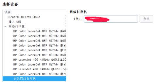 deepin添加网络打印机教程