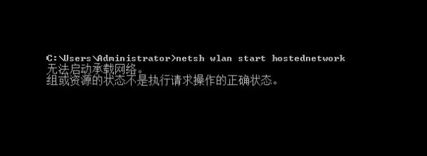无法启动承载网络win10解决教程