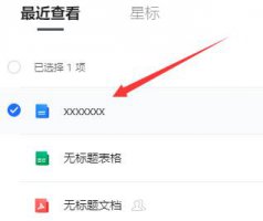 腾讯文档怎么转成word文档 腾讯文档怎么转成word文档wps