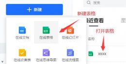 腾讯文档怎么编辑表格 腾讯文档怎么编辑表格大小