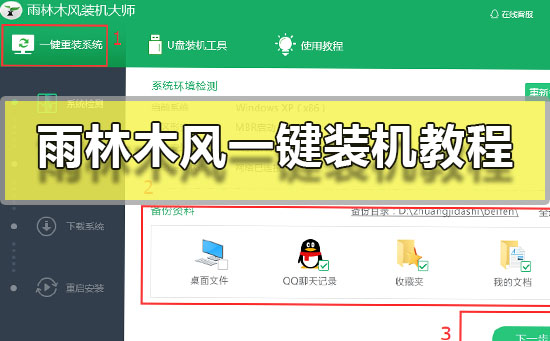 雨林木风一键装机方法