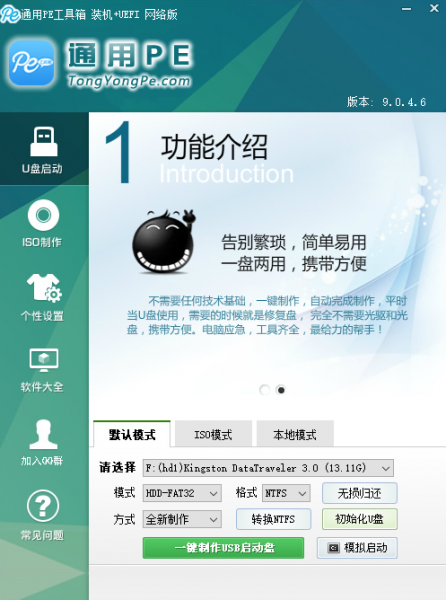 一键u盘系统制作pe工具方法