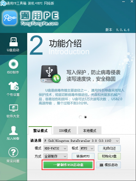 一键u盘系统制作pe工具方法