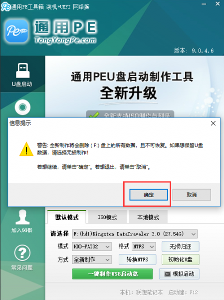 一键u盘系统制作pe工具方法