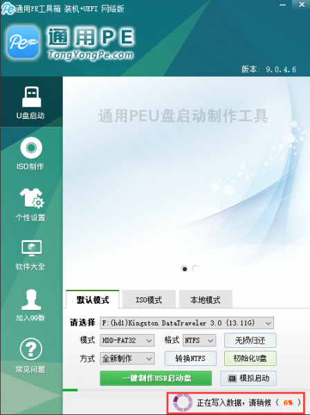 一键u盘系统制作pe工具方法