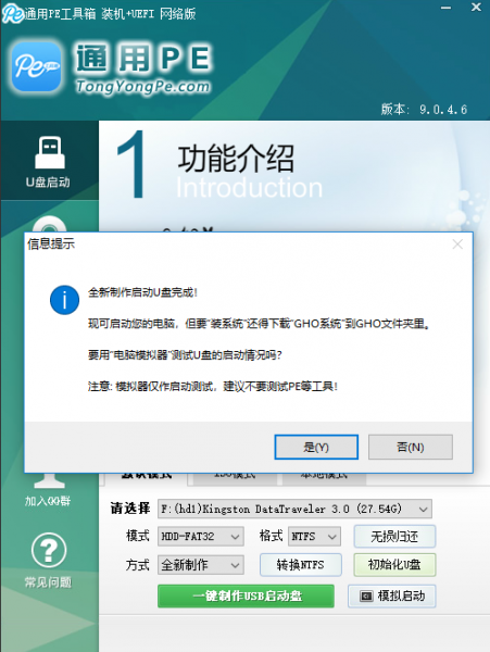 一键u盘系统制作pe工具方法