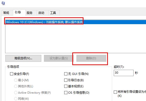双系统删除一个系统教程介绍