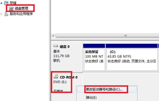 win10更改盘符教程介绍