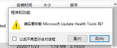 0x80070643更新错误解决教程