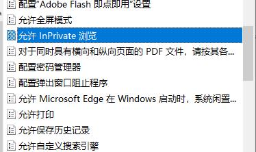 inprivate关闭教程介绍