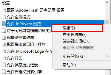 inprivate关闭教程介绍