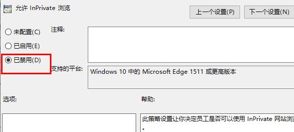 inprivate关闭教程介绍