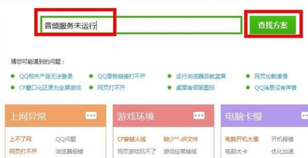 音频服务未运行解决教程