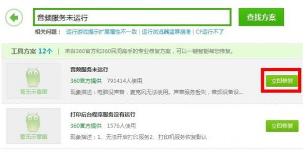 音频服务未运行解决教程