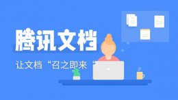 腾讯文档在线表格可以看编辑记录吗 腾讯在线表格能不能看到别人的操作