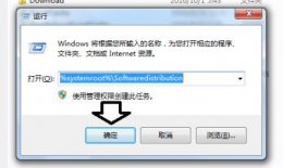 softwaredistribution可不可以删除详情 softwaredistribution文件夹可以删除吗