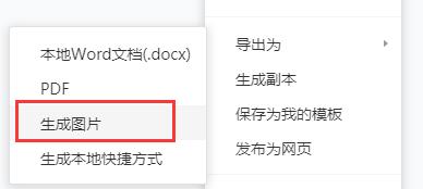 腾讯文档网页版怎么导出