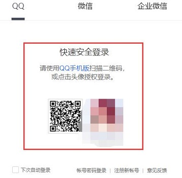 腾讯文档网页版登录不了怎么办